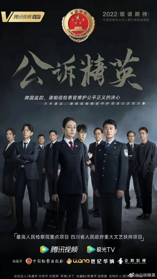 Poster phim Công Tố Tinh Anh trên PhimMoi