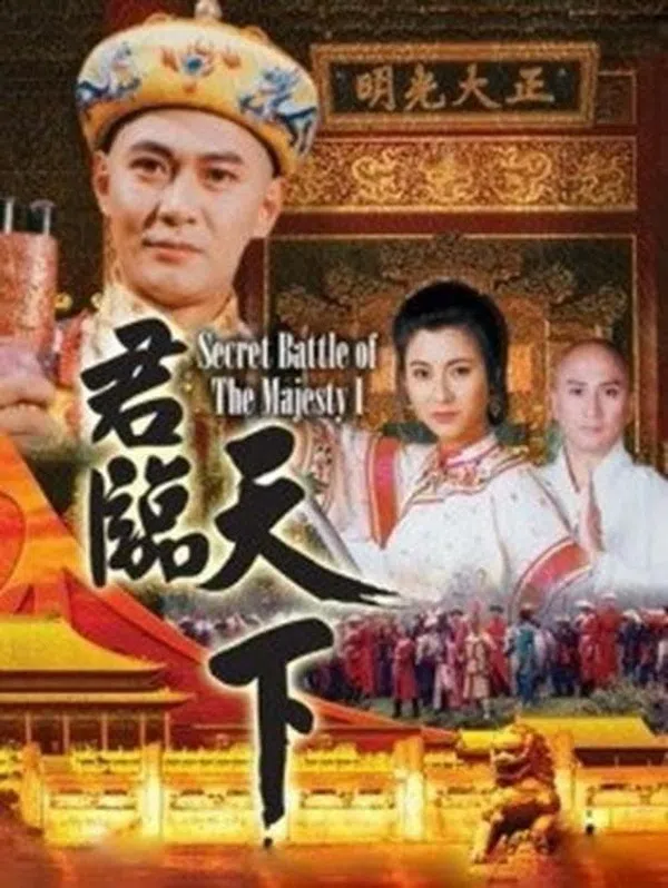 Poster phim Cửu Vương Đoạt Ngôi 2 trên PhimMoi