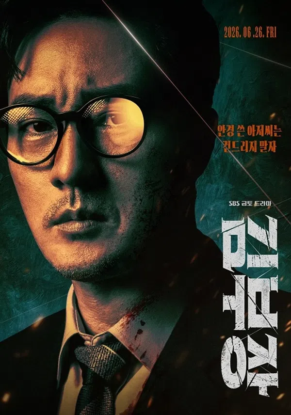 Poster phim Đặc vụ Kim tái khởi động trên PhimMoi