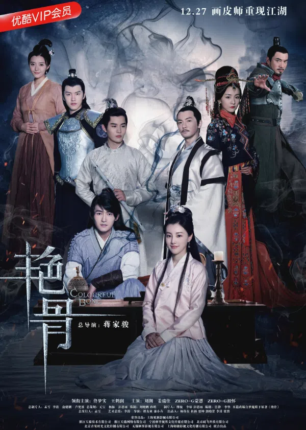 Poster phim Diễm Cốt trên PhimMoi
