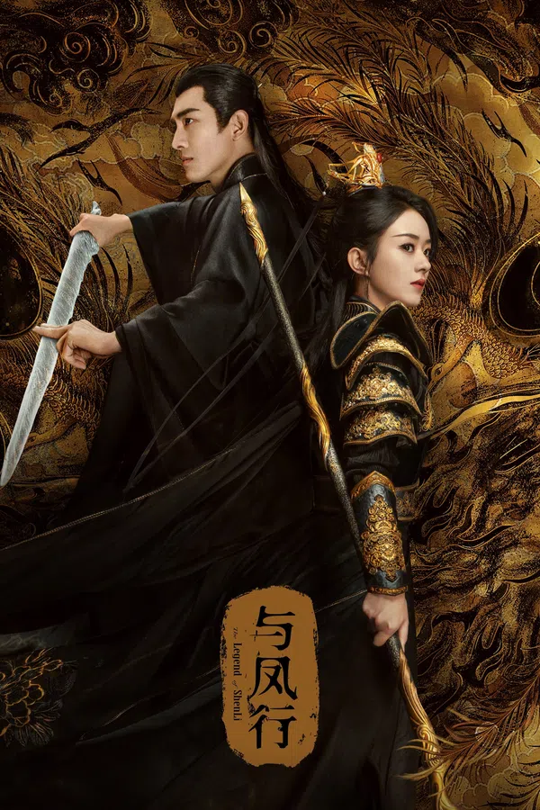 Poster phim Dữ Phượng Hành trên PhimMoi
