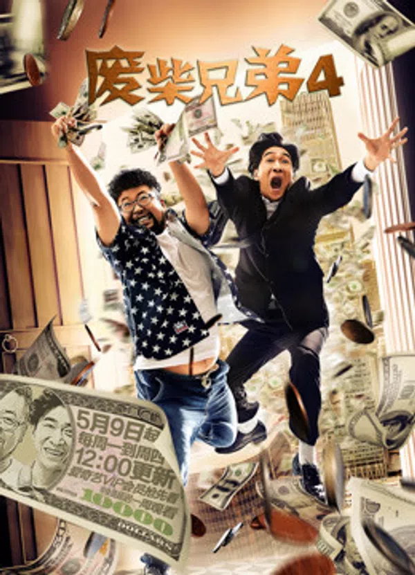 Poster phim Huynh Đệ Ăn Hại 4 trên PhimMoi