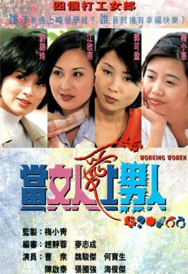 Poster phim Khi Người Đàn Bà Biết Yêu trên PhimMoi
