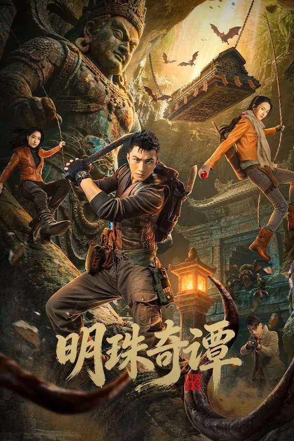 Poster phim Minh Châu Kỳ Đàm (Phần 1) trên PhimMoi