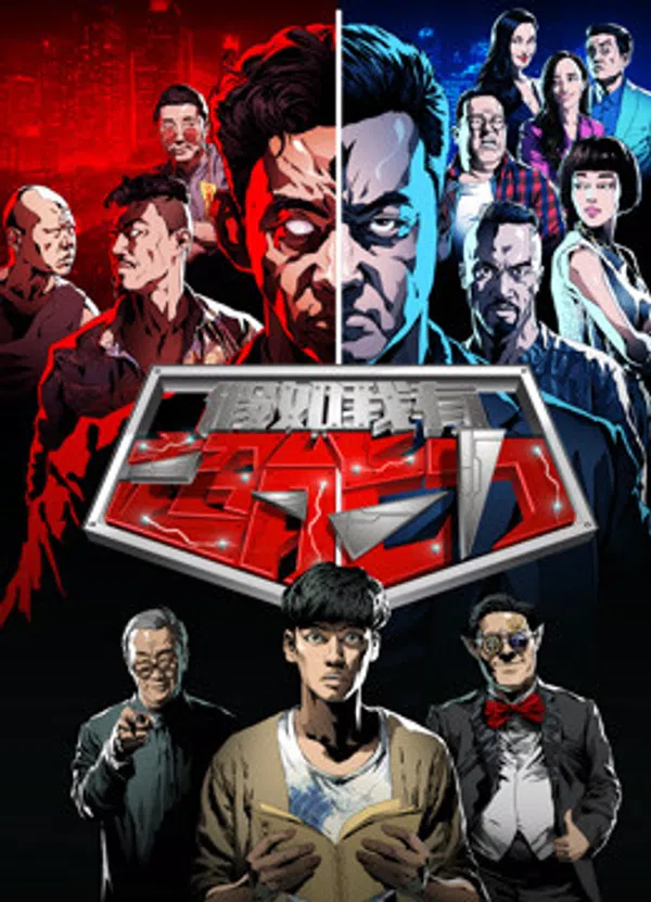 Poster phim Nếu Như Tôi Có Siêu Năng Lực trên PhimMoi