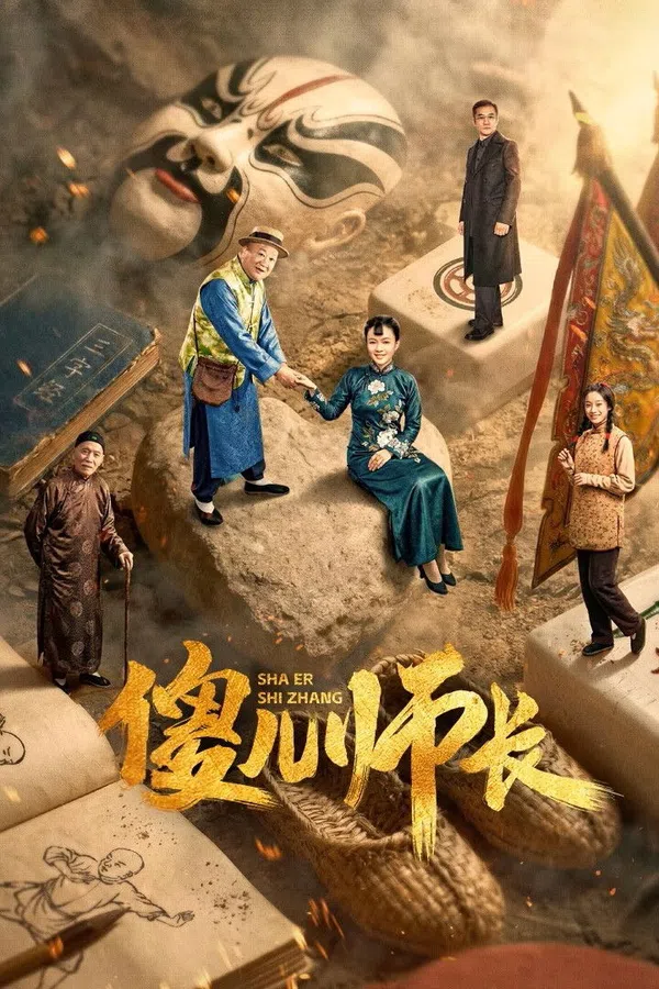 Poster phim Sư Trưởng Ngốc Nghếch trên PhimMoi