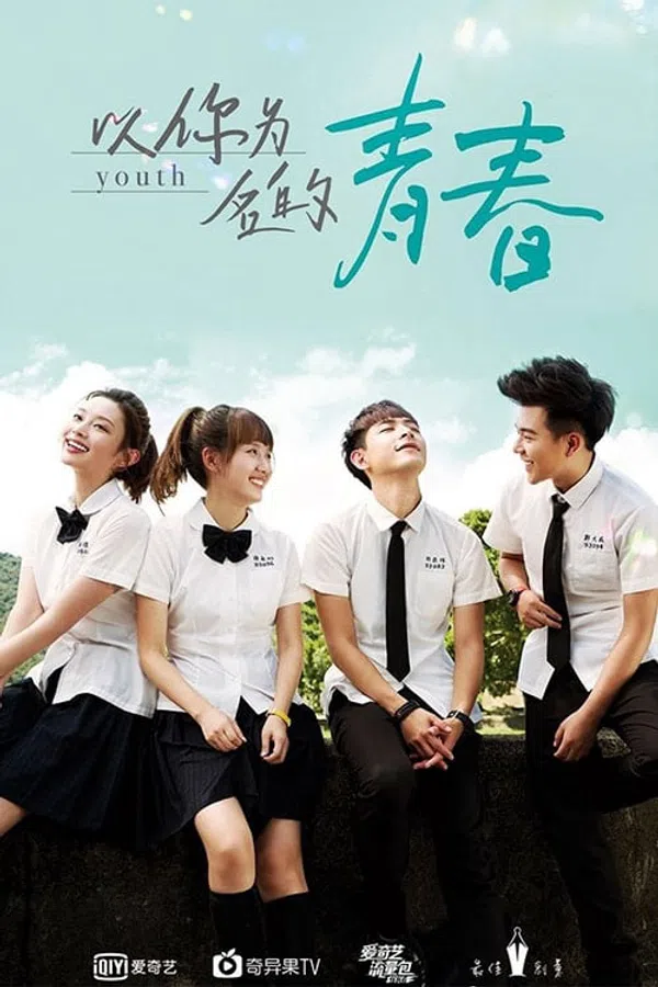 Poster phim Thanh Xuân Mang Tên Em trên PhimMoi