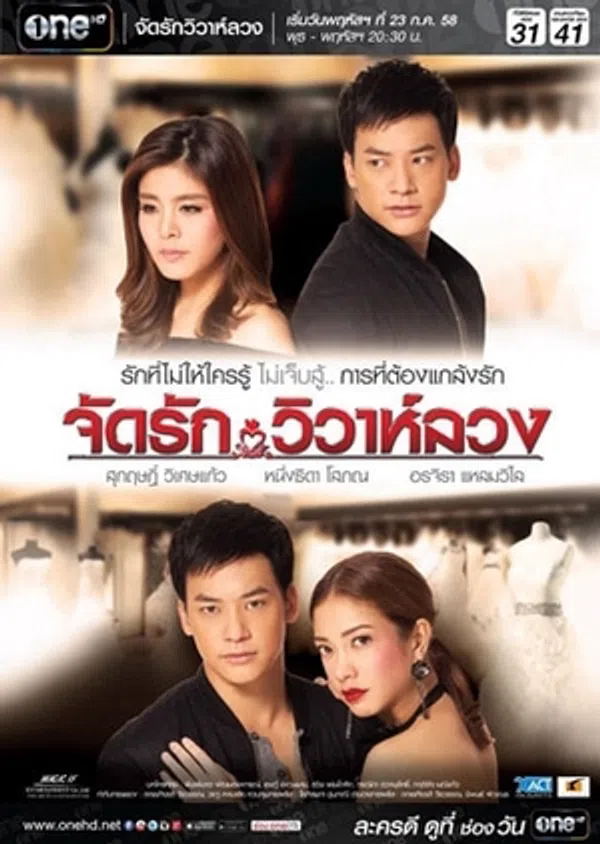 Poster phim Tình Duyên Sắp Đặt, Hôn Nhân Dối Lừa trên PhimMoi