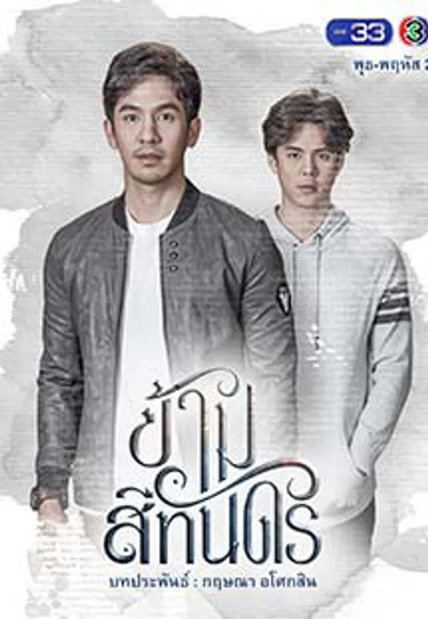 Poster phim Vượt Qua Bóng Tối trên PhimMoi